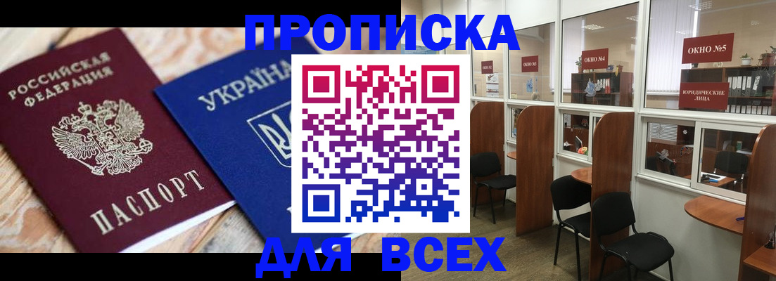 прописка для военкомата в Щучье