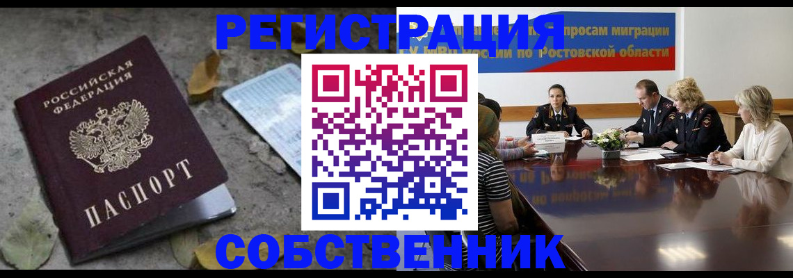 временная регистрация законно в Щучье