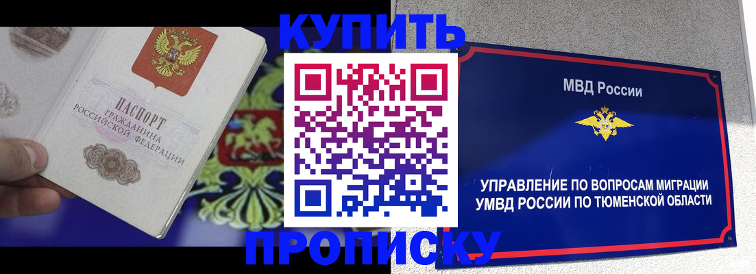 прописка 2025 в Щучье