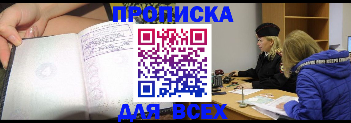 прописка иностранных граждан в Щучье