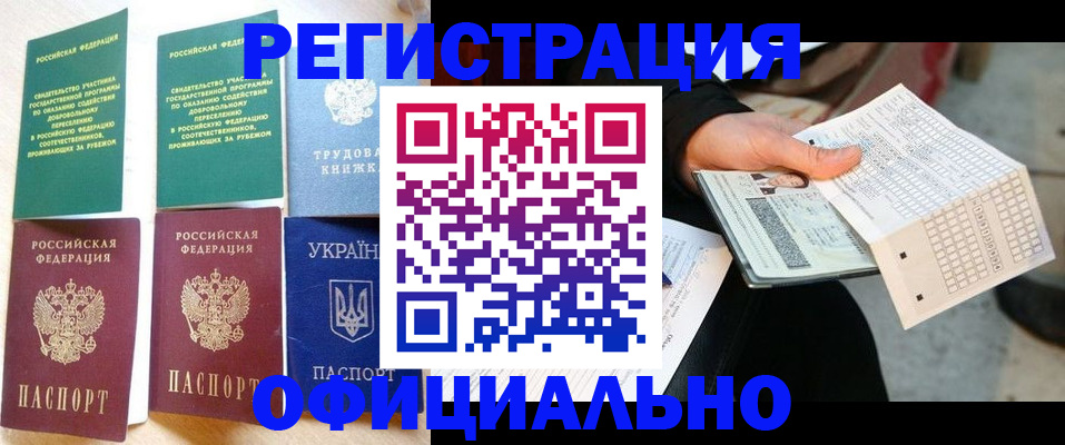 временная регистрация для школы в Щучье