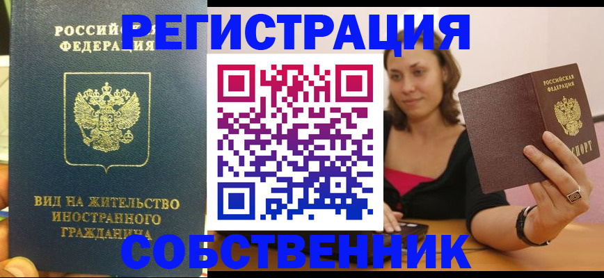 прописка в квартире в Щучье