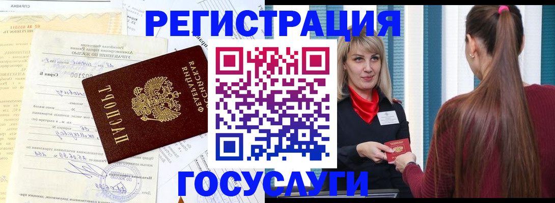 временная регистрация законно в Щучье